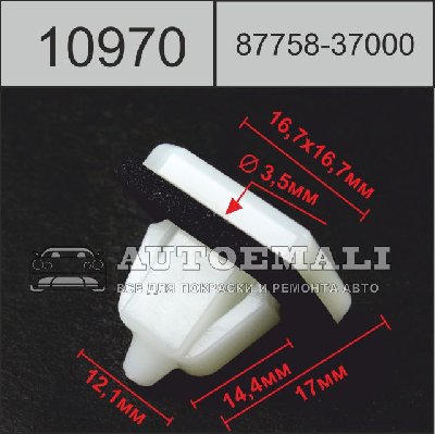 10970 (C970) клипса вставка пластиковая