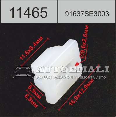 11465 (C1465) клипса вставка пластиковая