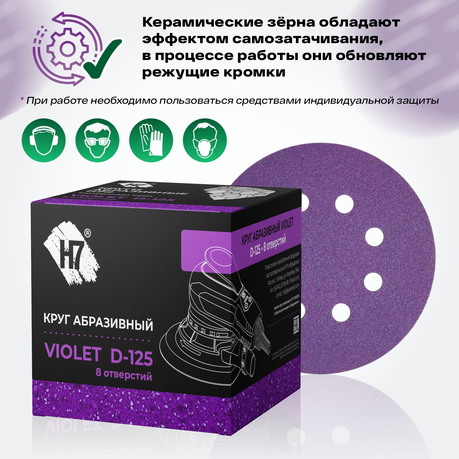 круг абразивный violet d125 мм 8 отв. р 120 керамическое зерно h7