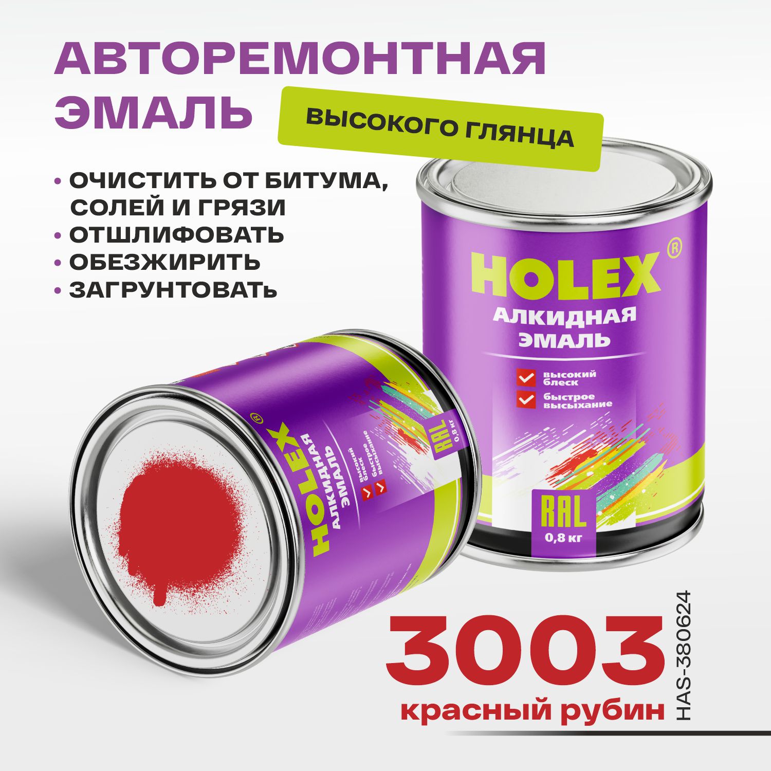 3003 ral автоэмаль алкидная красный рубин 0,8кг holex