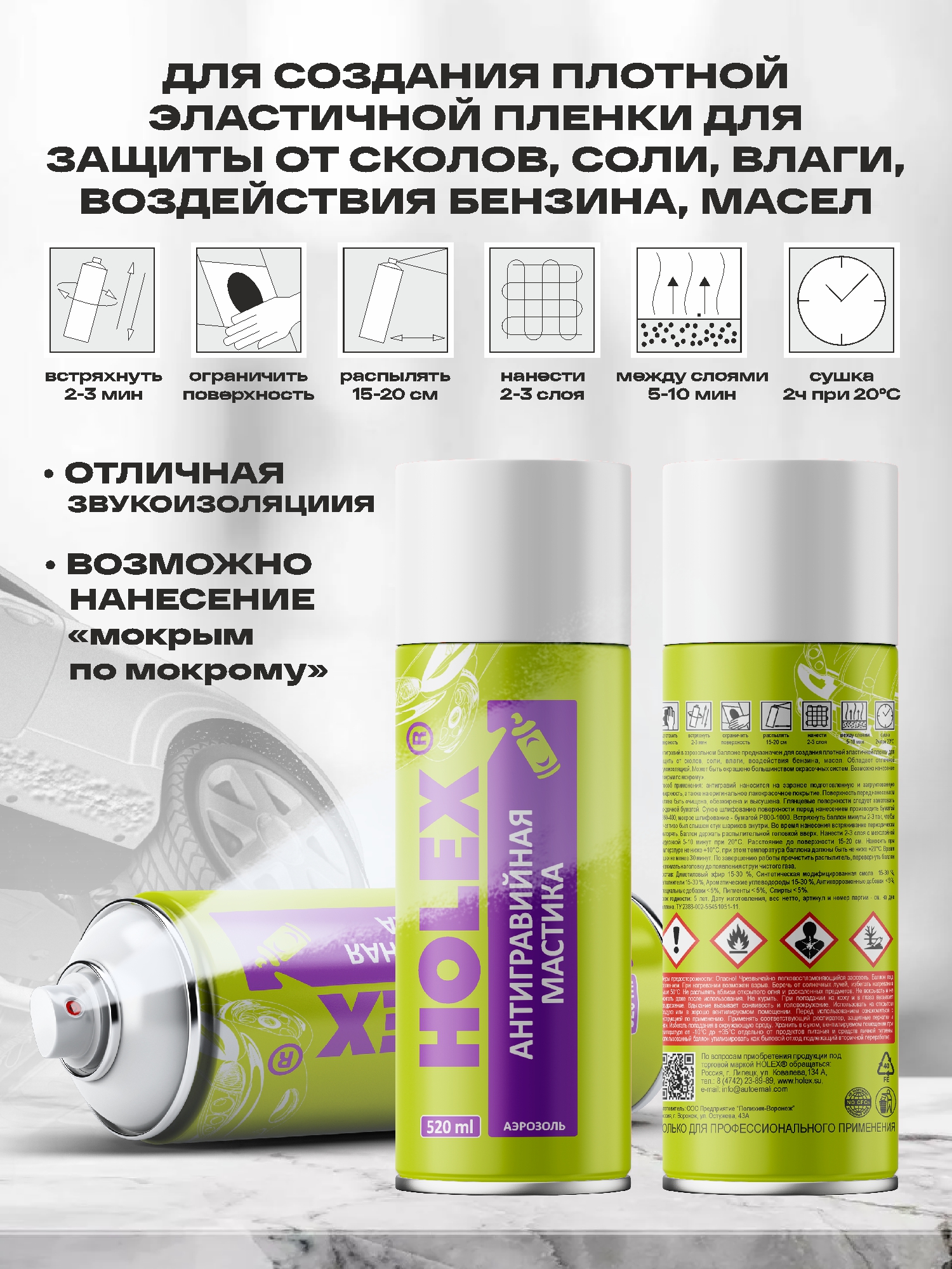 антигравий белый аэрозоль 520мл holex