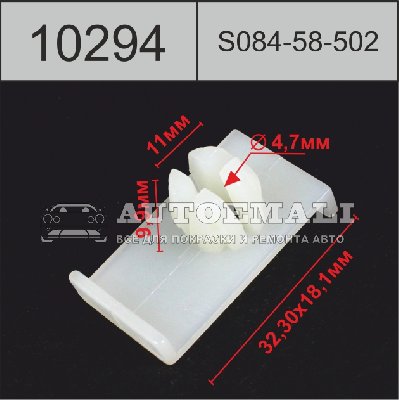 10294 (C294) клипса фигурная пластиковая