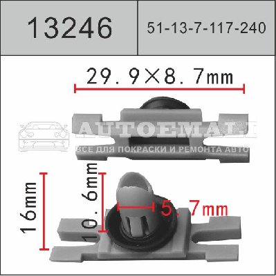 13246 (C3246) Клипса вставка пластиковая