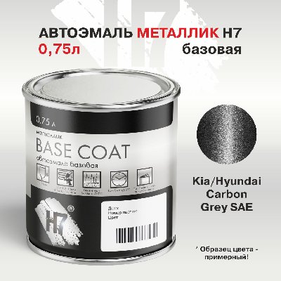 Kia/Hyundai Carbon Grey SAE автоэмаль металлик 0,75л H7
