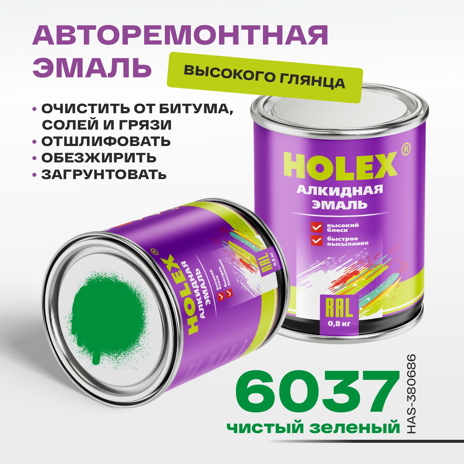 6037 ral автоэмаль алкидная чистый зеленый 0,8кг holex