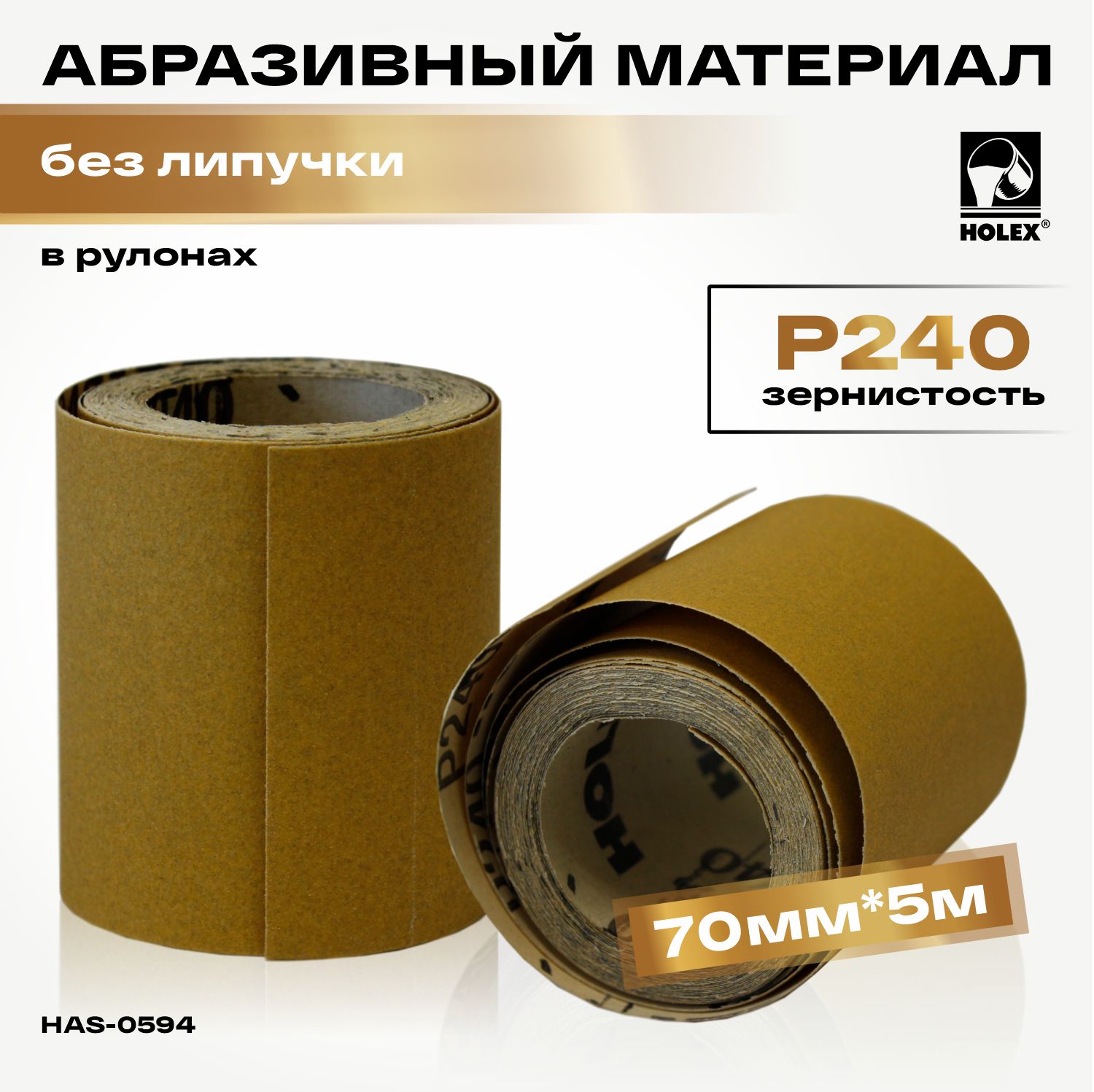абразивный материал p240 в рулонах 70мм*5м без липучки holex