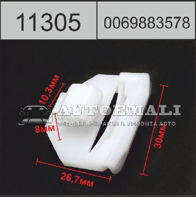 11305 (C1305) клипса автомобильная (0069883578)