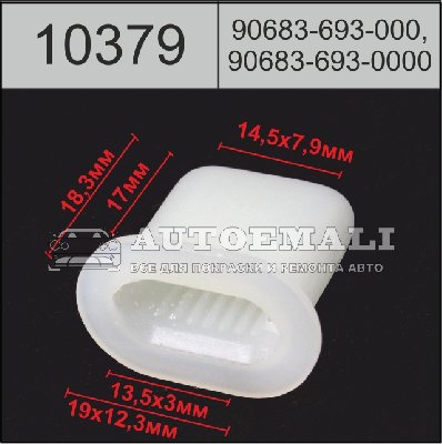 10379 (C379) клипса вставк пластиковая