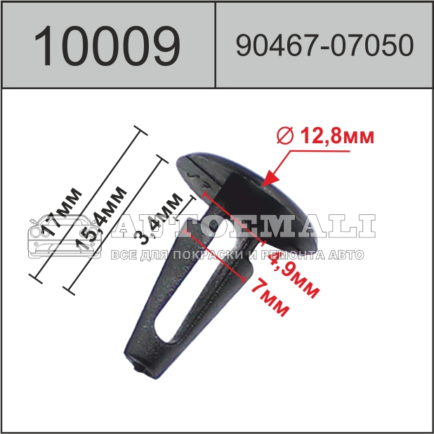 10009 (c9) клипса нажимная пластиковая