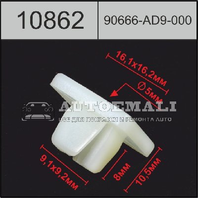 10862 (C862) клипса вставка пластиковая