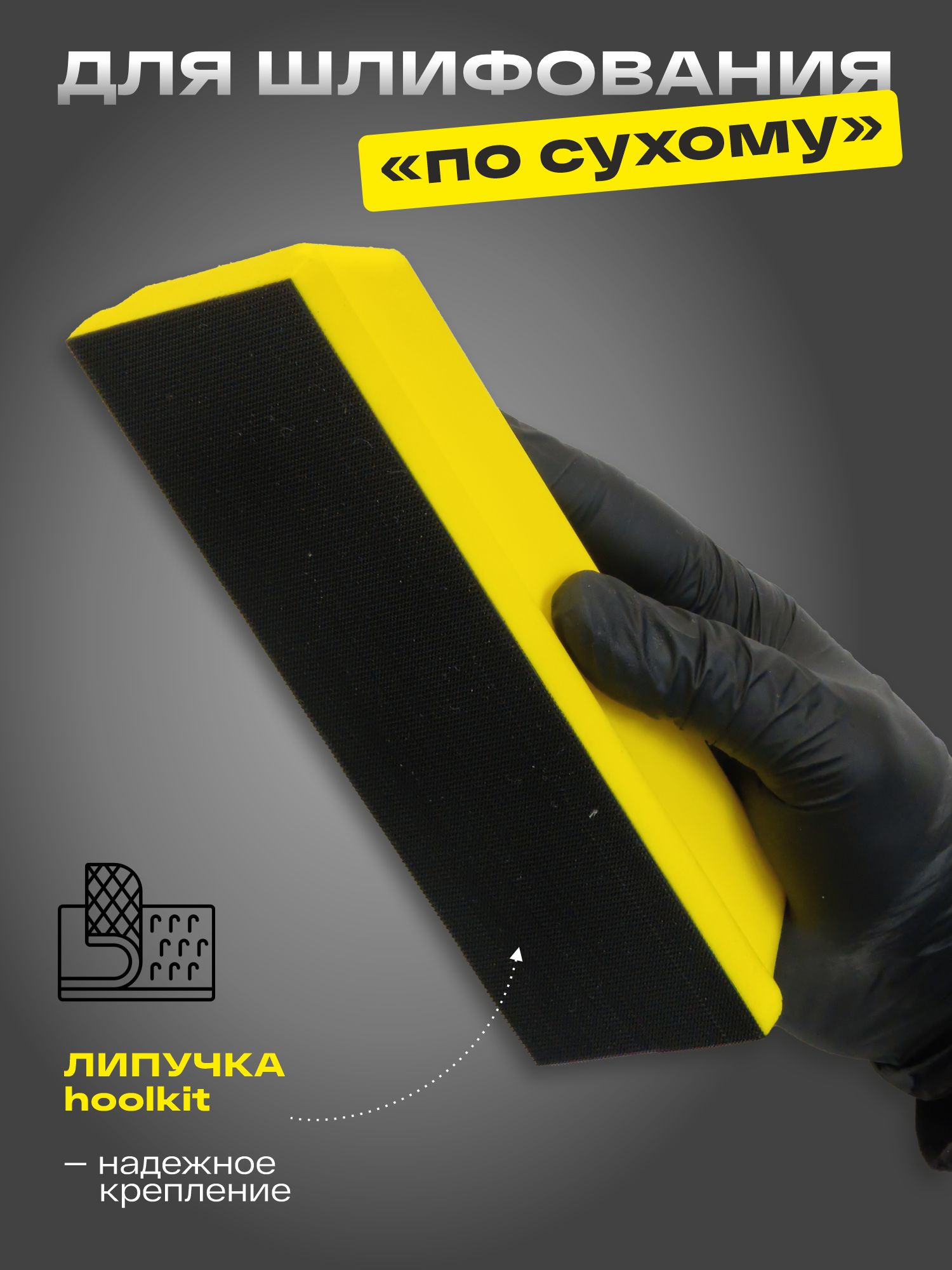 набор для шлифовки 67*196мм(шлифок абразивная бумага) русский мастер