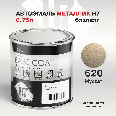 620 Мускат автоэмаль металлик 0,75л H7