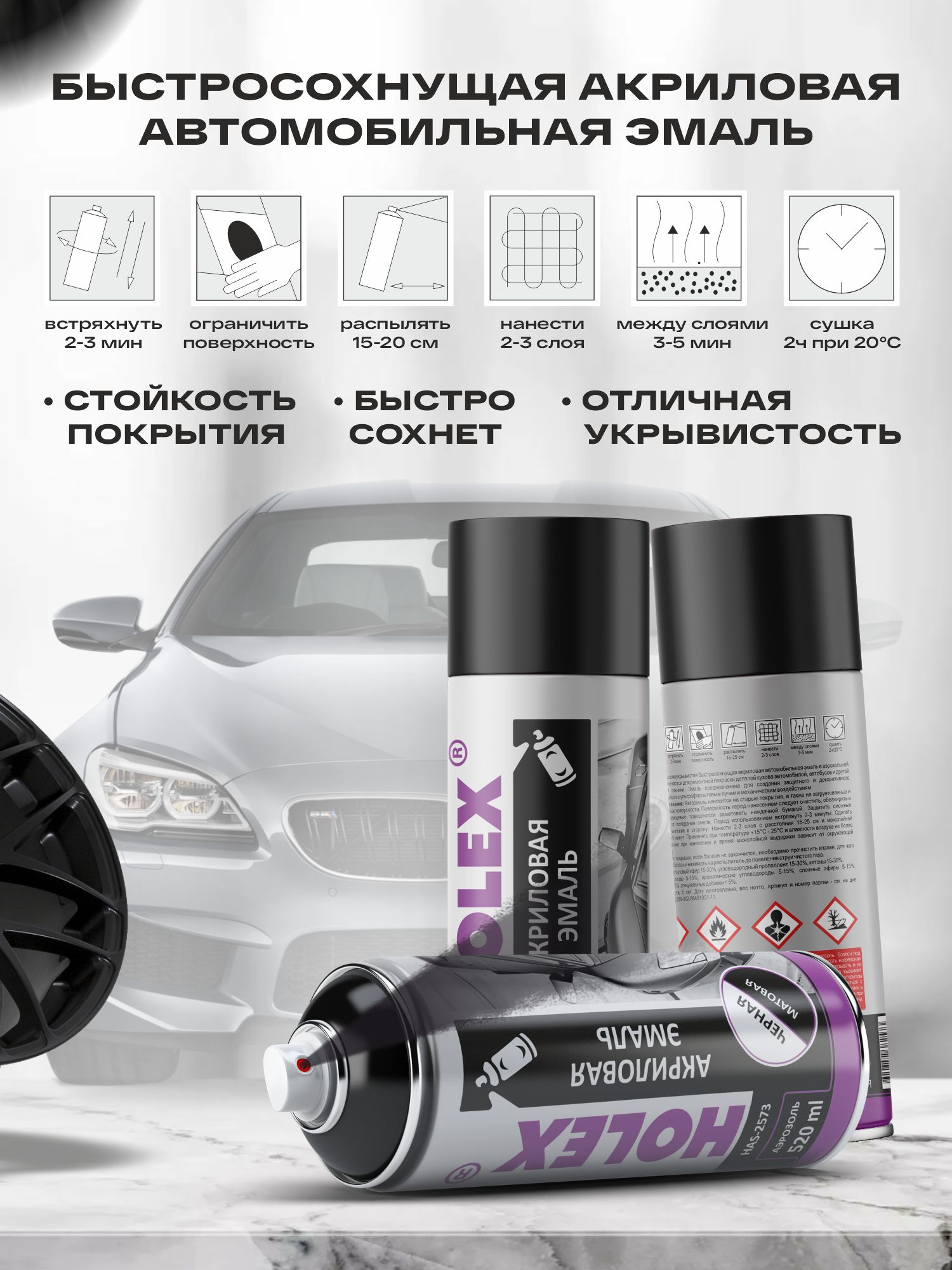 эмаль чёрная матовая акриловая аэрозоль 520мл holex
