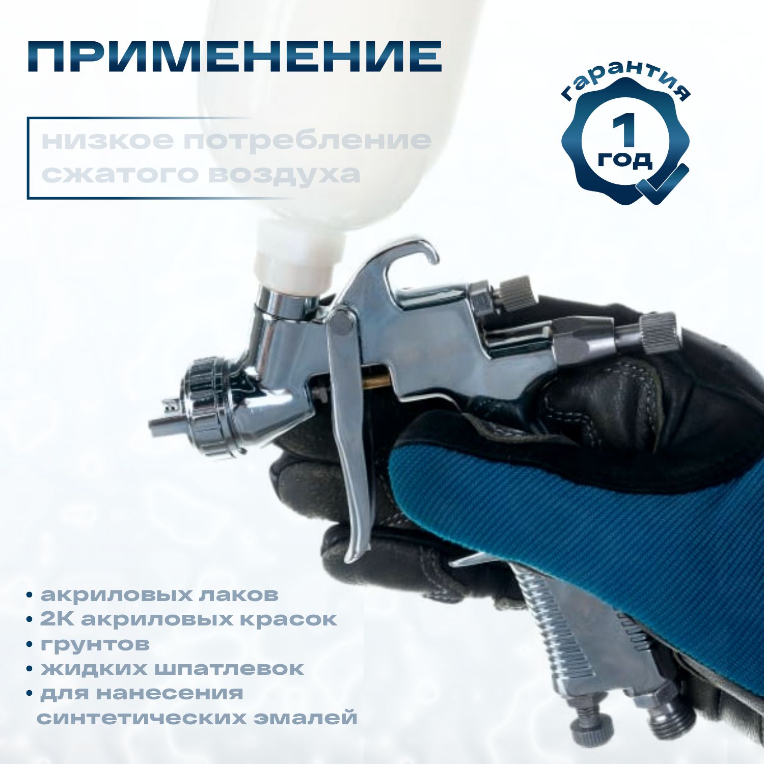 миникраскопульт 102 д=0,8 хром (верхний бачок 250мл) русский мастер