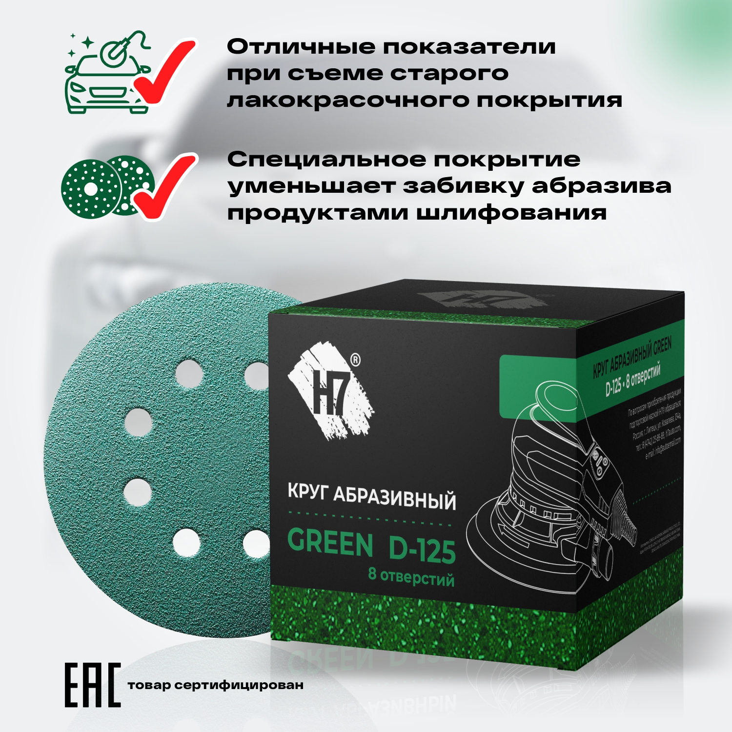 круг абразивный green d125 мм 8 отв. р1500 h7