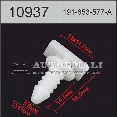 10937 (C937) клипса нажимная пластиковая