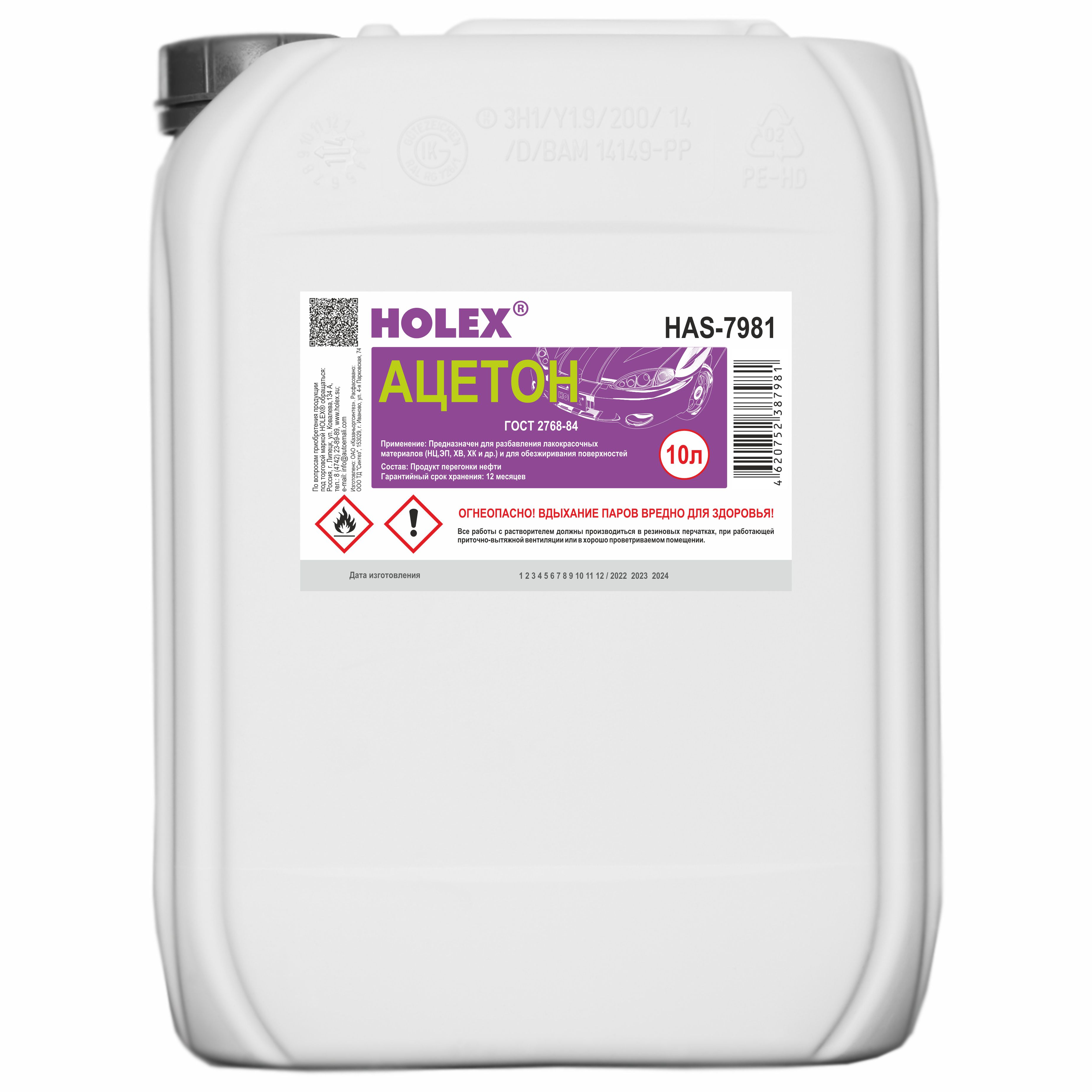 ацетон гост 10л holex