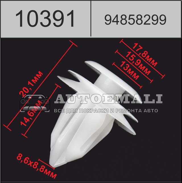 10391 (c391) клипса нажимная пластиковая
