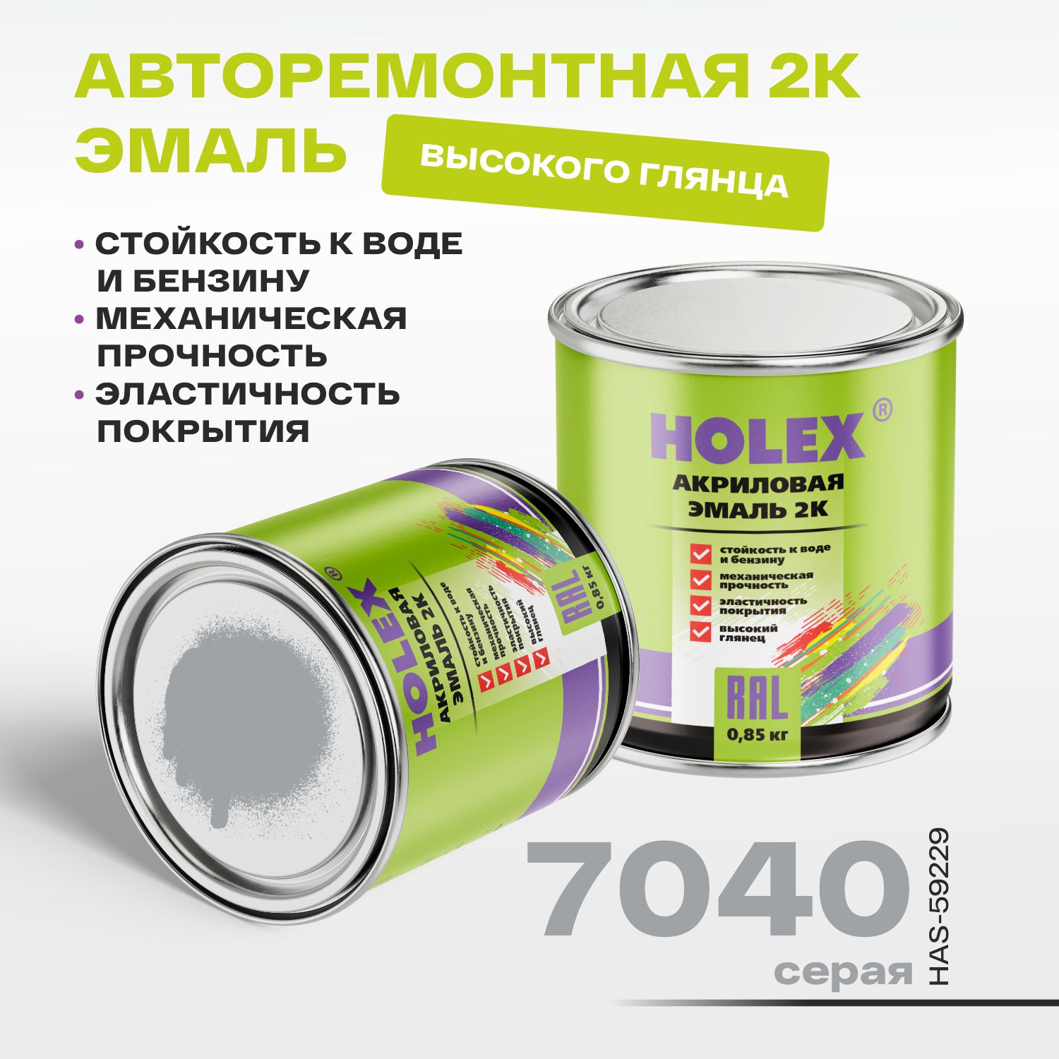 7040 ral автоэмаль акриловая 2к серая 0,85кг holex