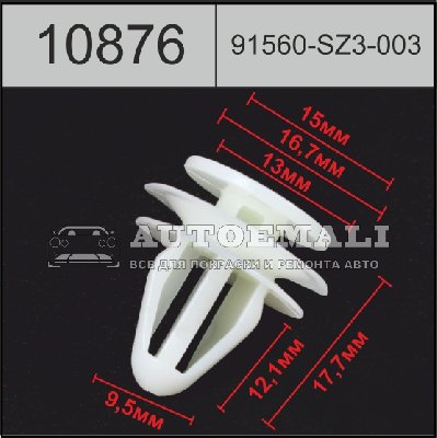 10876 (C876) клипса нажимная пластиковая