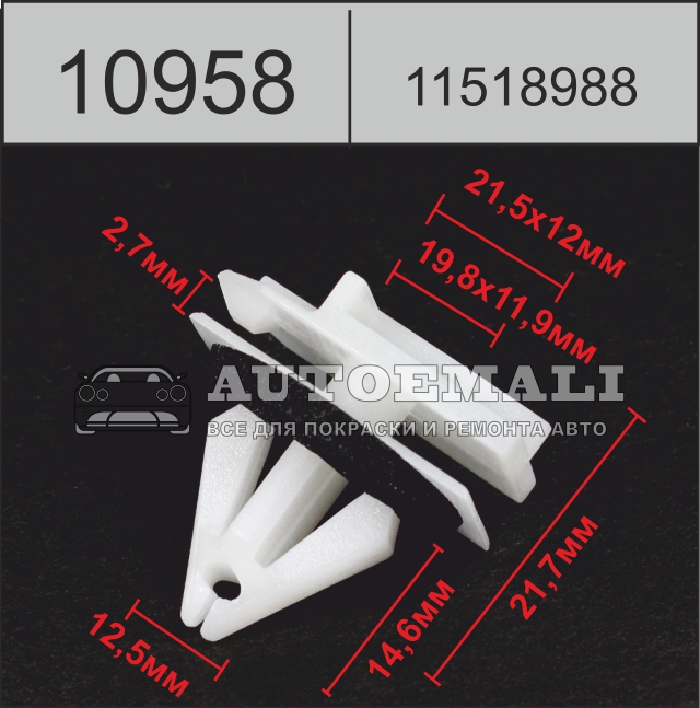 10958 (c958) клипса фигурная пластиковая