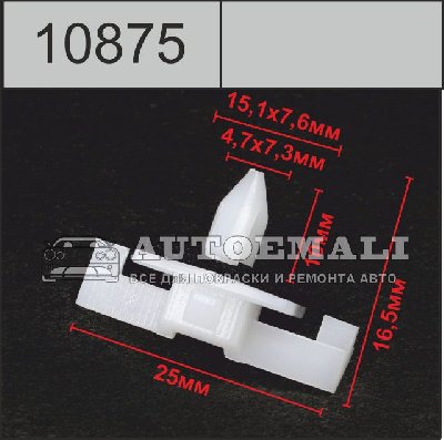 10875 (C875) клипса автомобильная NISSAN