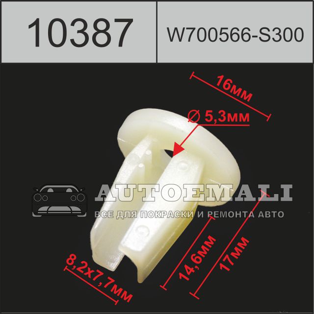 10387 (c387) клипса вставка пластиковая