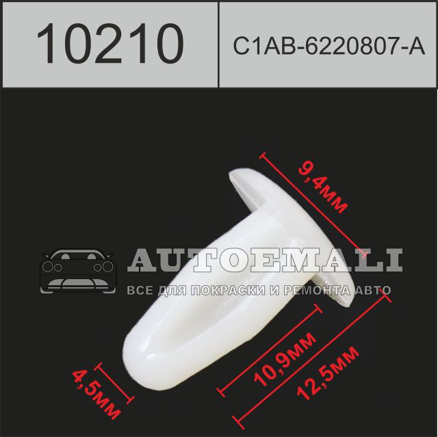 10210 (c210) клипса нажимная пластиковая