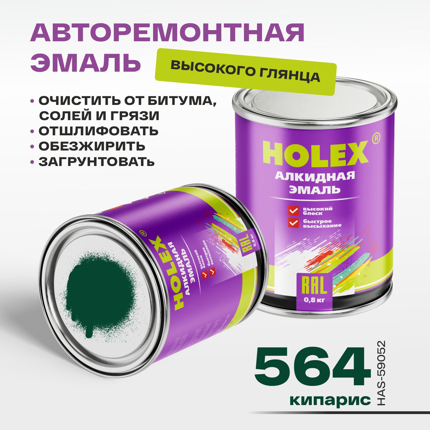 564 автоэмаль алкидная кипарис 0,8кг holex