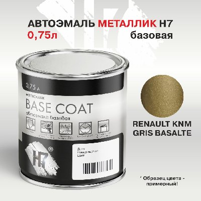 RENAULT KNM GRIS BASALTE автоэмаль металлик 0,75л H7