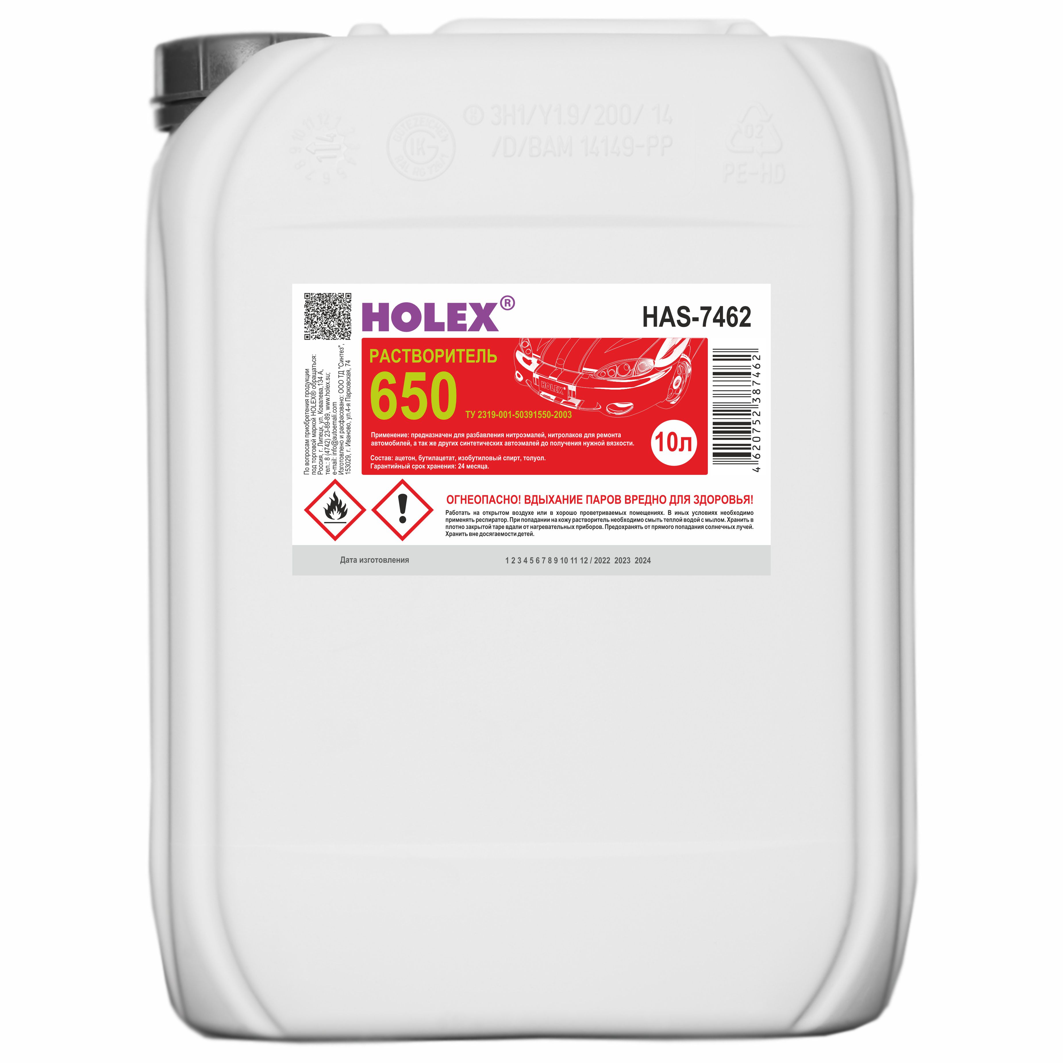 растворитель 650 10л holex