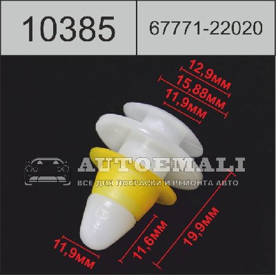 10385 (C385) клипса нажимная пластиковая