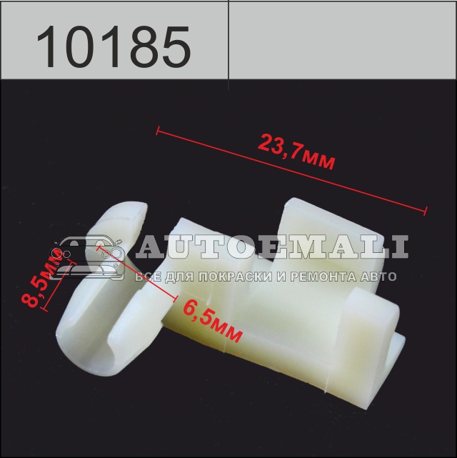 10185 (c185) клипса фигурная пластиковая