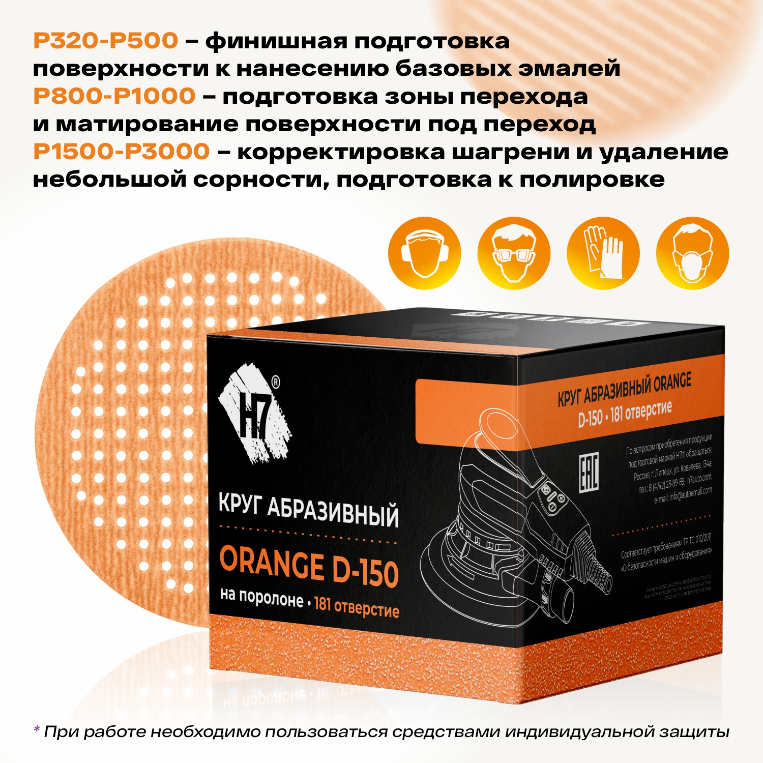 круг шлифовальный абразивный на поролоне orange d150мм 181 отв. толщина 4мм р 800 h7