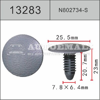 13283 (C3283) Клипса нажимная пластиковая