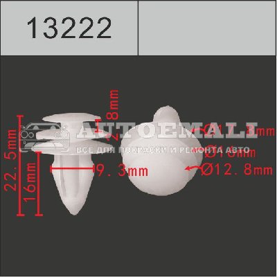 13222 (C3222) Клипса нажимная пластиковая