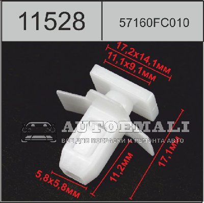 11528 (C1528) клипса фигурная пластиковая