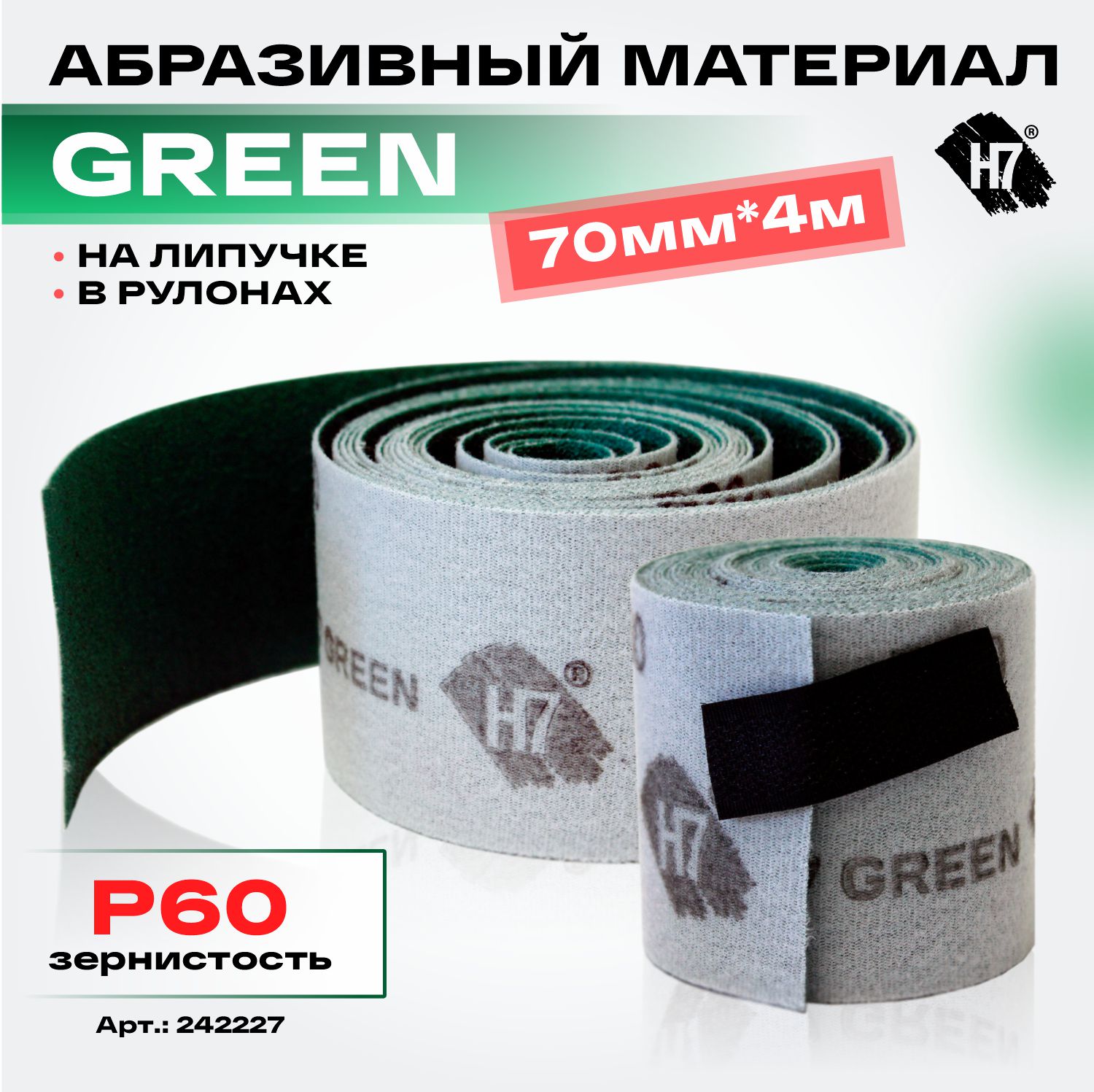 материал абразивный green р 60 в рулонах 70мм*4м на липучке h7