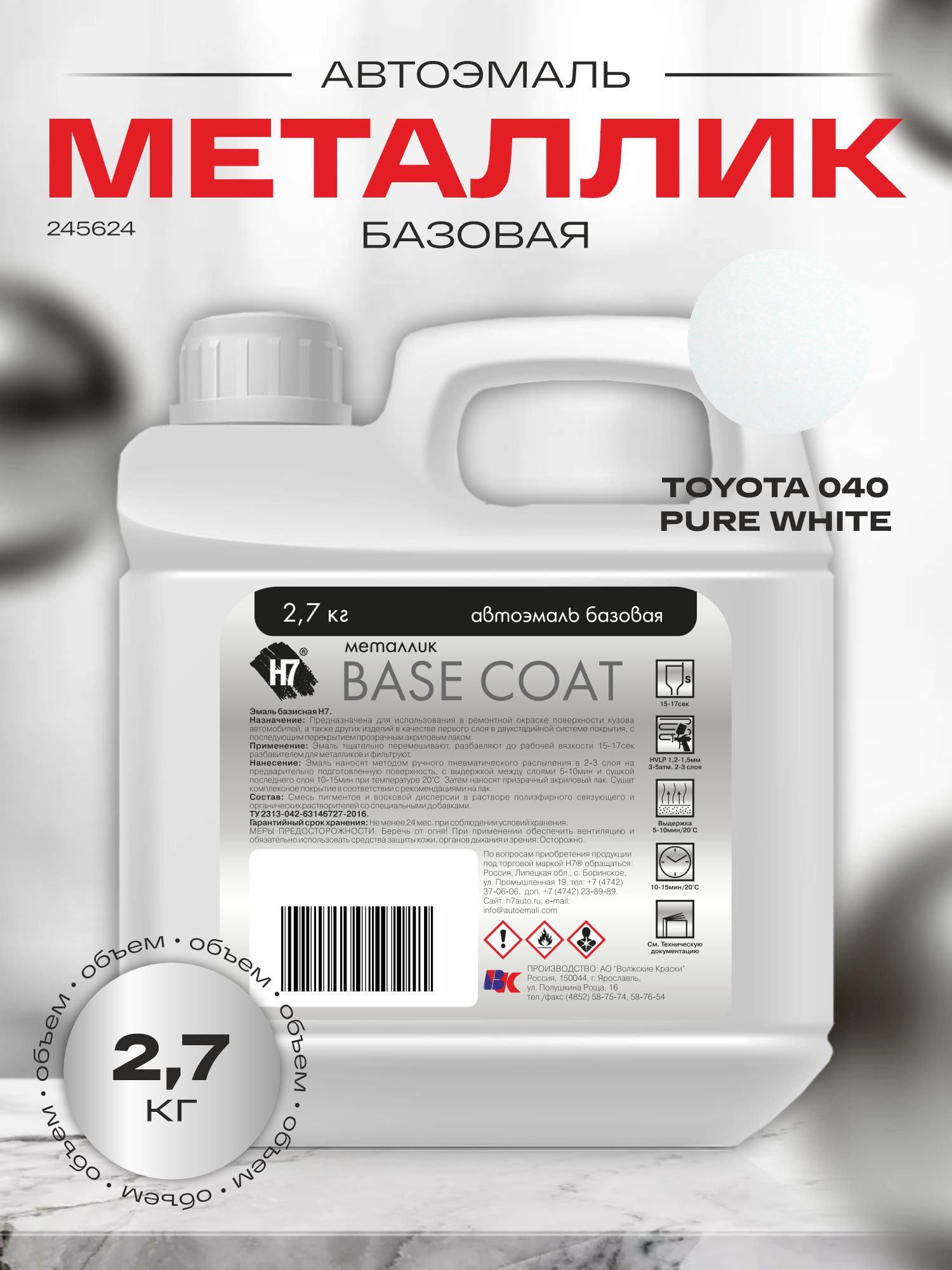 toyota 040 pure white (белоснежный) автоэмаль металлик 2,7кг h7