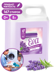 Кондиционер для белья "EVA" с ароматом лаванды концентрированный 5кг GraSS