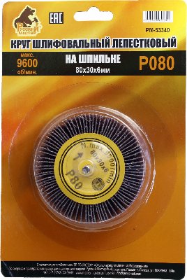 Круг шлифовальный лепестковый на шпильке 80х30х6мм, P080 Русский Мастер