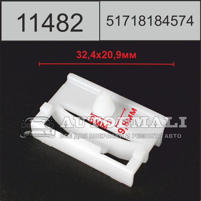 11482 (c1482) клипса автомобильная bmw