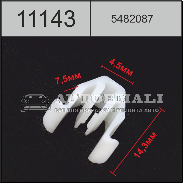 11143 (c1143) клипса фигурная пластиковая