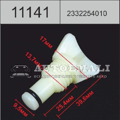 11141 (C1141) клипса автомобильная NISSAN (2332254010)