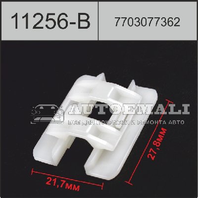 11256-В (C1256-B) клипса фигурная пластиковая