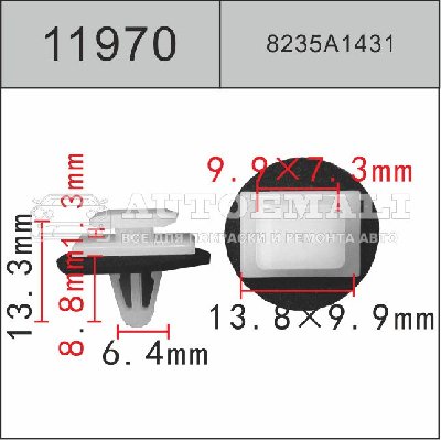 11970 (C1970) клипса фигурная пластиковая