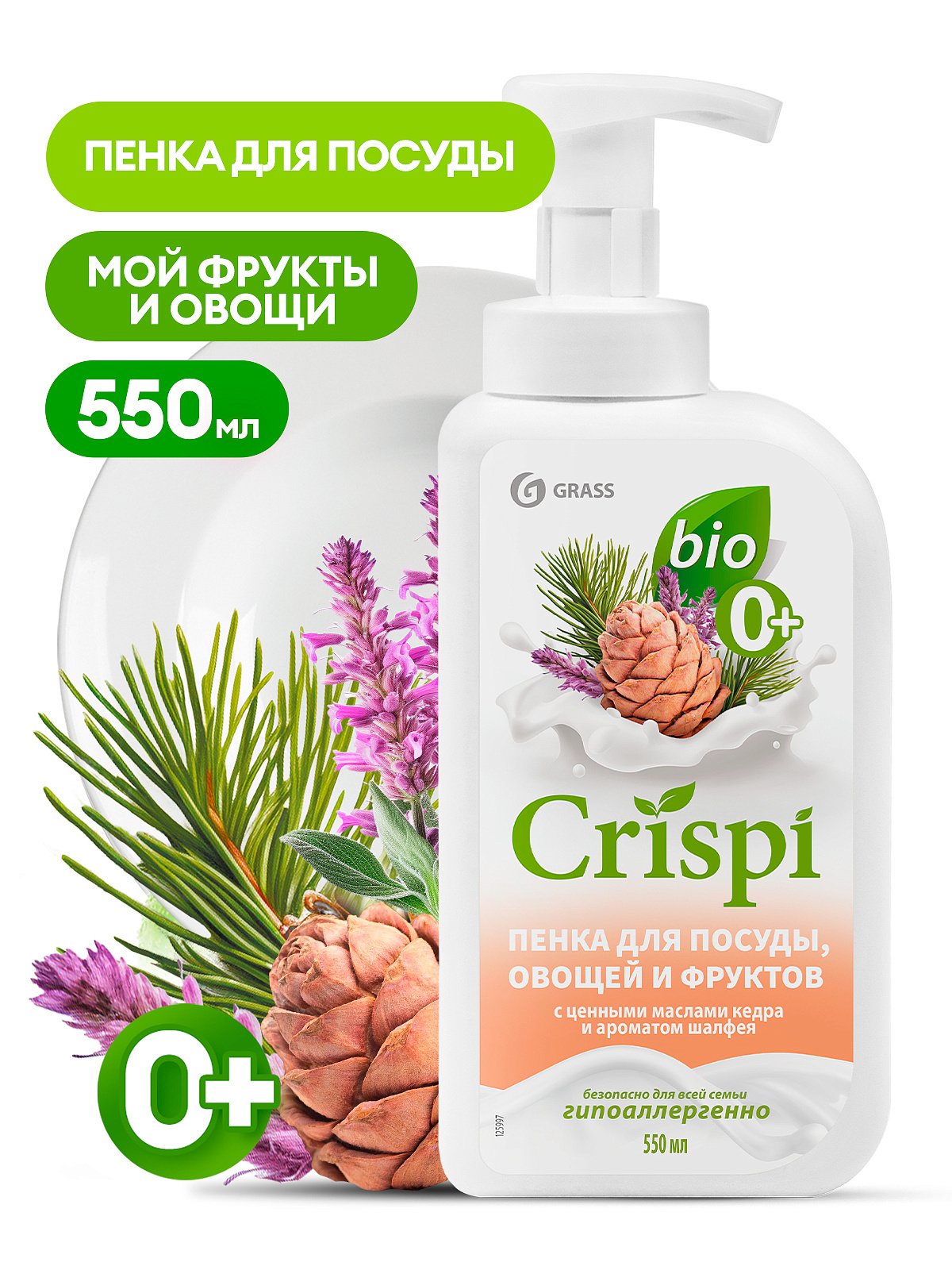 Средство для мытья посуды "CRISPI" пенка с ценными маслами кедра и ароматом шалфея 550мл GraSS