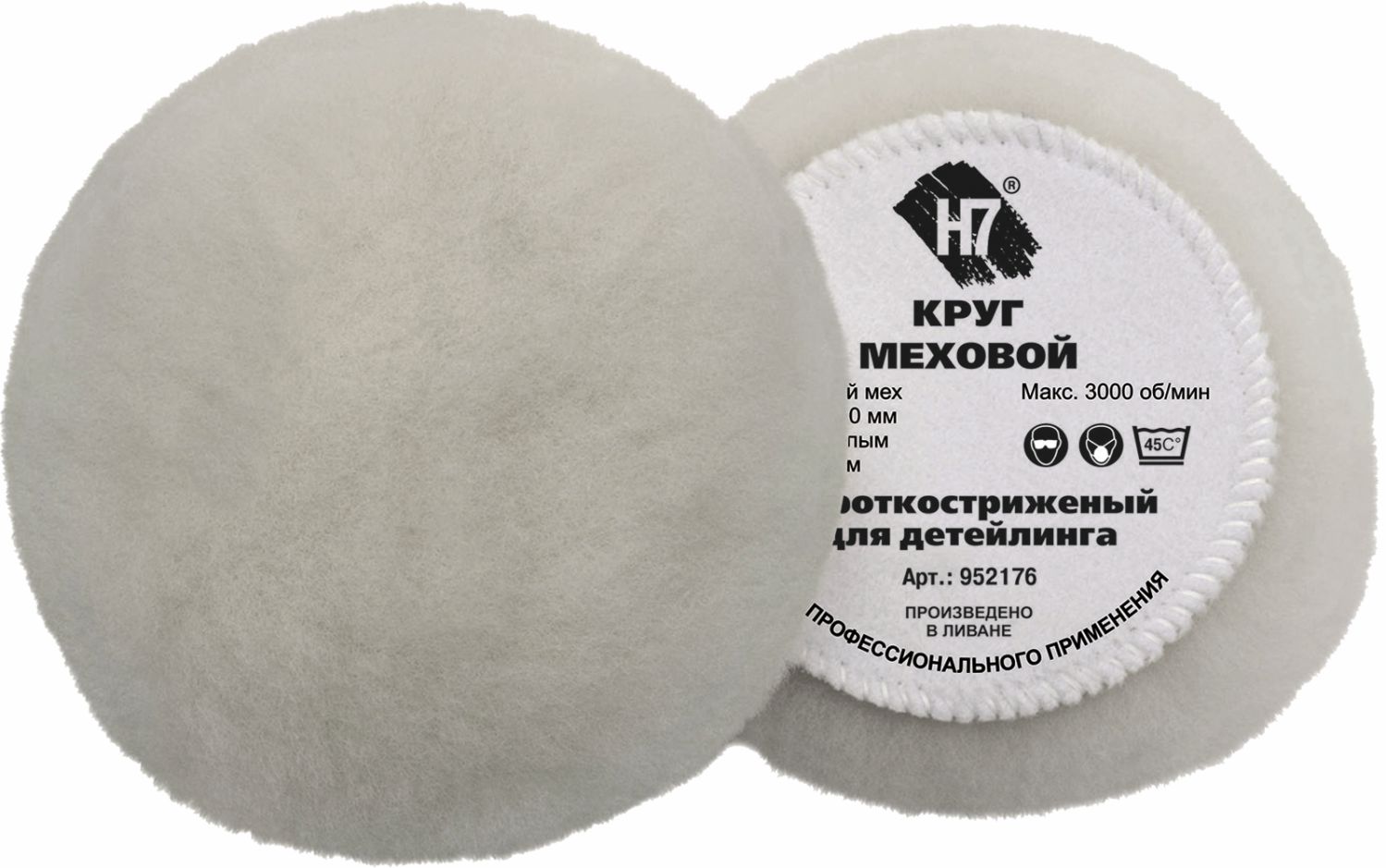 круг меховой натуральный 130мм короткостриженый для детейлинга h7