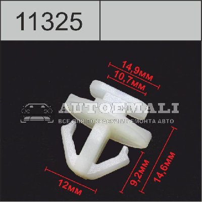 11325 (C1325) клипса фигурная пластиковая