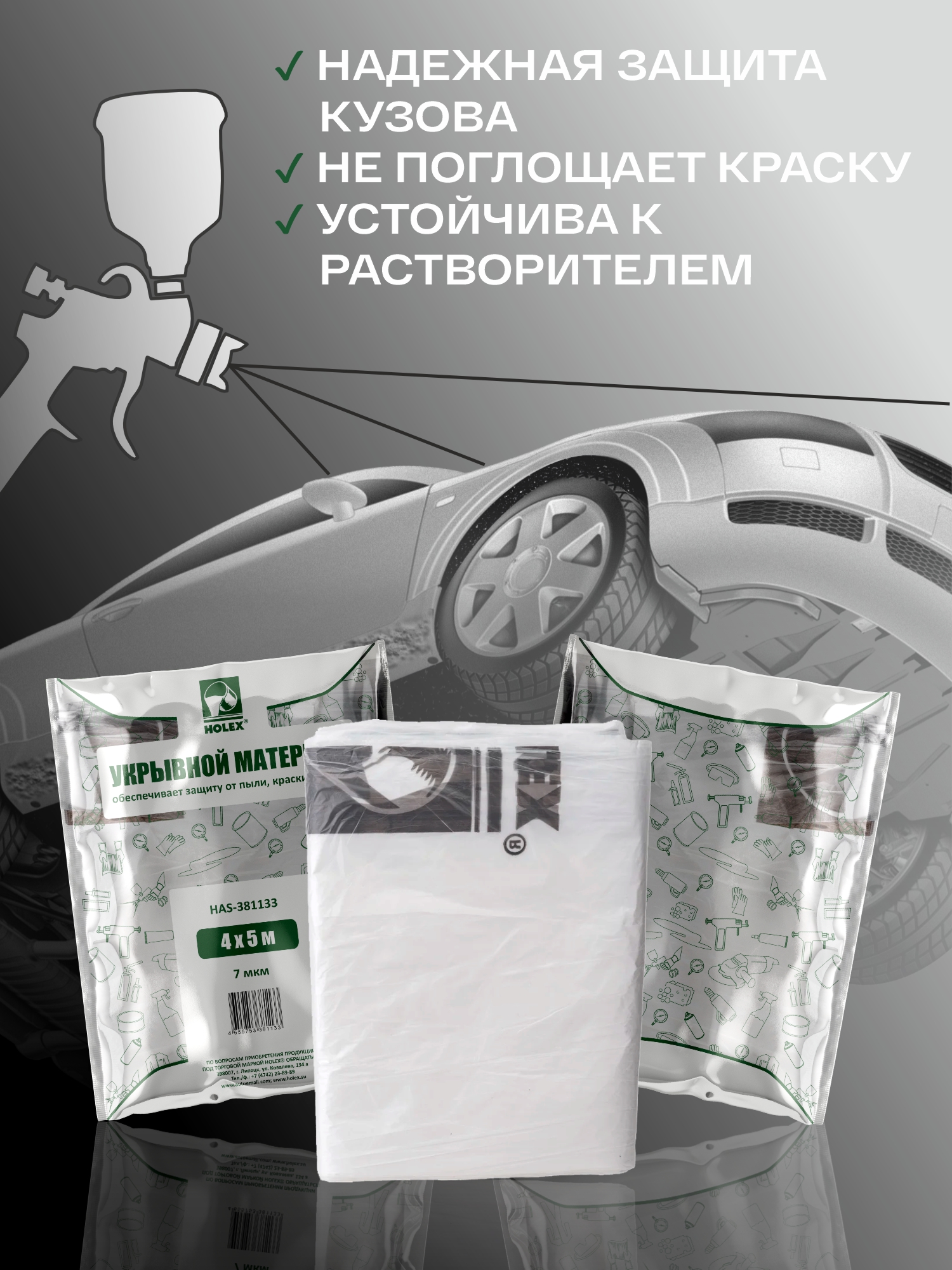 материал укрывной 4*5м 7мкм в темно-зеленой упаковке holex